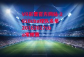 VR彩票官方网站-2016cba球队名单20162017cba常规赛