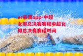 vr彩票app-中超女排总决赛赛程中超女排总决赛赛程时间